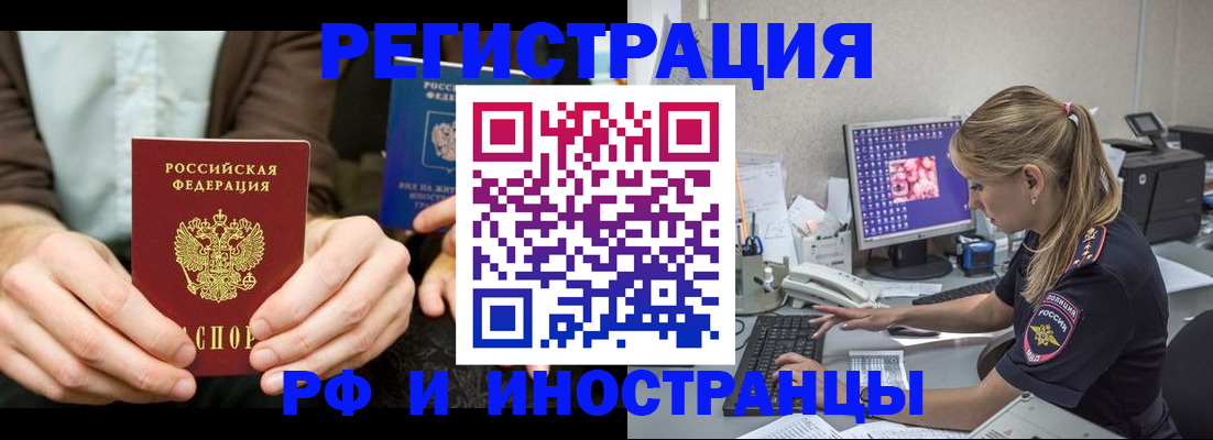 прописка от собственника в Тыве